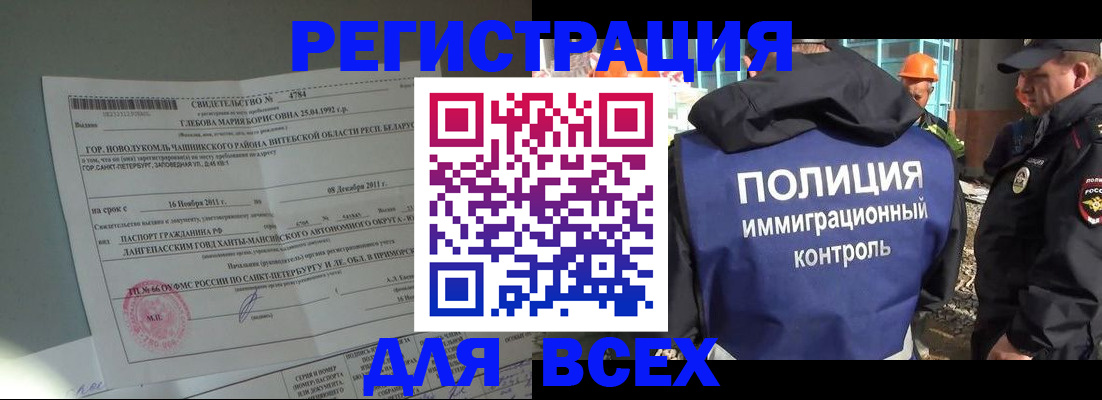 временная регистрация купить в Новоузенске