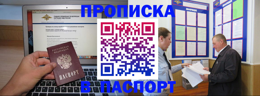 временная прописка в Новоузенске