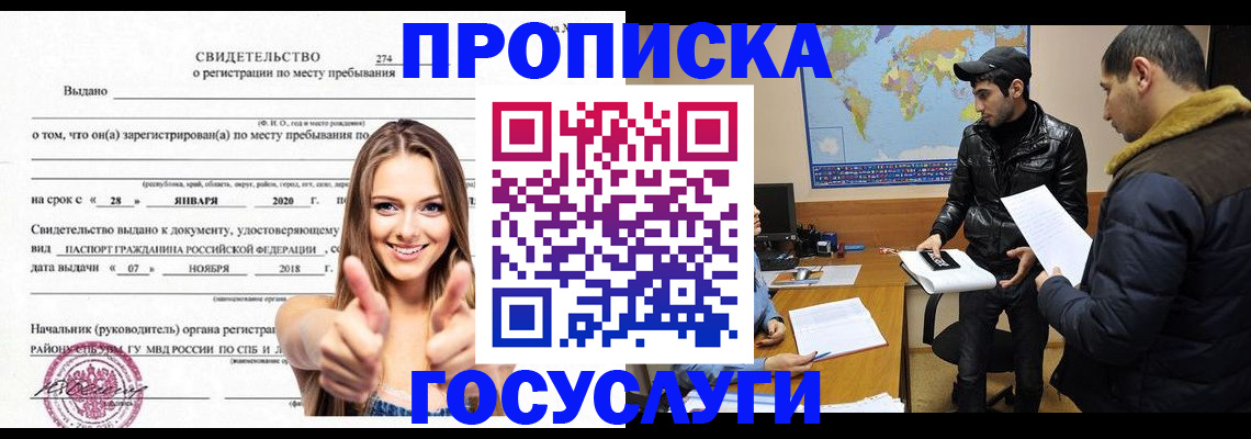 временная регистрация купить в Новоузенске